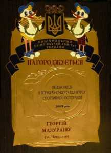 2009-NOK-konkurs-foto-Mazurashu-dyplom-mini