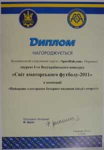2011-Svit-futbolu-AAFU-SportBuk.com-dyplom-mini