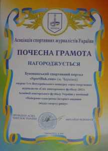 2011-Svit-futbolu-ASGU-SportBuk.com-gramota-mini