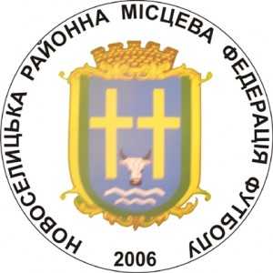 Емблема Новоселицької районної федерації футболу
