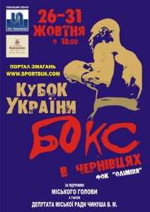 101026-31-box-UkrCup-afisha