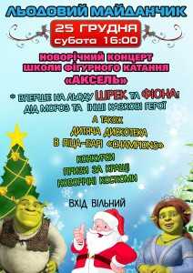 101225-figurne-pokazove-svjato-Ljodoviy