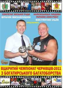 2011-Bogatyr-Chernivtsi-Petrivsjkiy-Ilyin-Myhaylishyn