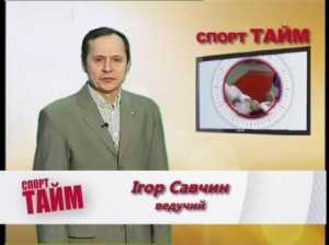 sport-taym2-Savchyn