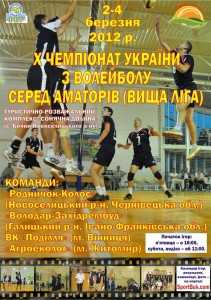 2012-voley-amatory-Rodnichok-afisha