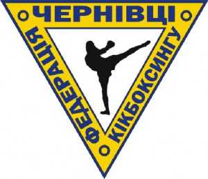 Kikboxing-Chernivtsi-obl-federatsia-logo