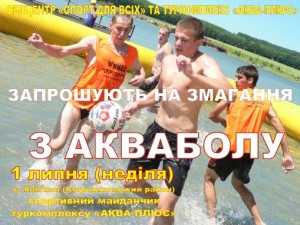 120701-Aqva-Plus-turnir-aquabol-anons1