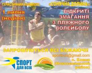 120701-Sonyachna-dolyna-plyazhniy-chol-anons