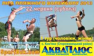 2013-Liga-plyzhnogo-voleybolu-Aqva-Plus-130622-sporbuk.com