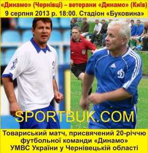 130809-Dynamo-chernivtsi-Kyiv-veterany-copy
