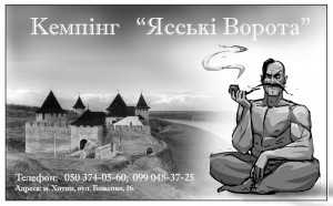 Hotyn-Chynchyk-Yasjki-vorota-1