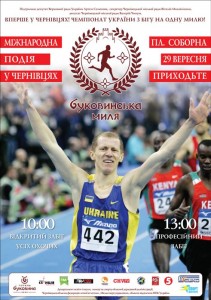 Буковинська миля (афіша 2013)