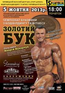 131005-Bodibildyng-Zolotiy-Buk-afisha