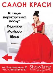 ShowTime-salon-krasy