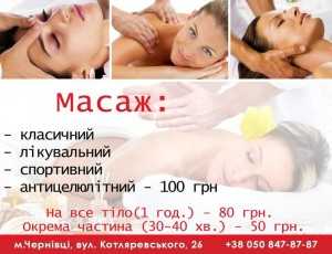 ShowTime-salon-krasy-masazh