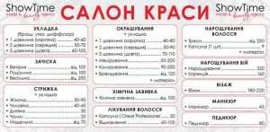 ShowTime-salon-krasy-tsiny