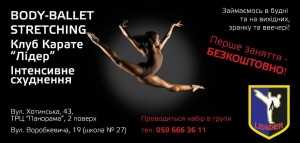 stretching-ZOS-27-Lider-bodyballet-ogoloshennya