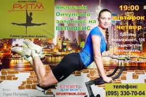 Rytm-velodance-Onchulenko-copy