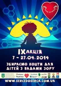 140407-27-Sertse-do-sertsya