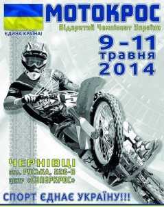 140509-10-Ukr-Chernivtsi-afisha-2