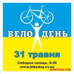 140531-Velodenj-afisha-sportbuk.com