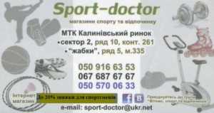 Sporttovary-Kalynka-vizytka