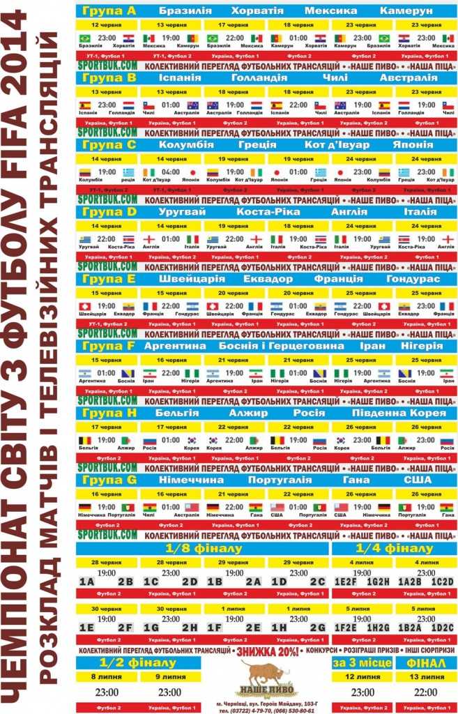 2014-FIFA-TV-translyatsii-2-sportbuk.com