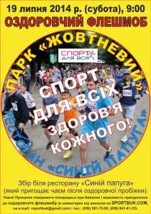 140719-Big-zdorovya-Zhovtneviy-Syniy-papuga-copy