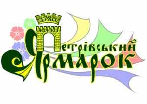 Petrivsjkiy-yarmarok-logo