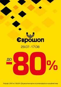 140817-Evroshop-aktsia