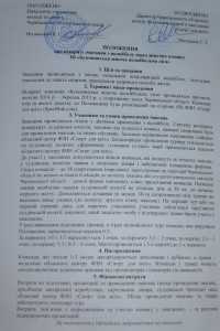 141029-Polozhennya-voley