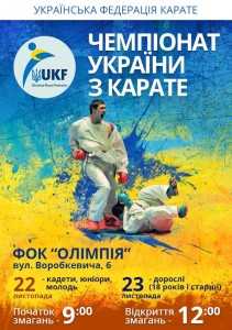 141122-23-Ukr-karate-Chernivtsi-afisha