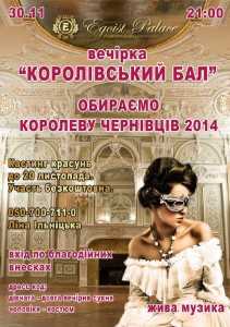 141130-Koroleva-Chernivtsiv-anons