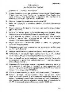 Reglament-2014-15-FFU-125-Superkubok-mini