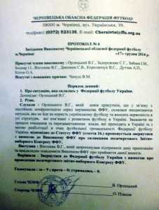 141216-ffbukovyna-vykonkom