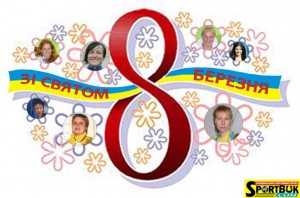 20150308-lystivka-vitannya-sportsmenkam-SPORTBUK.com