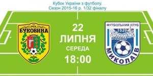 150722-KU-Bukovyna-Mykolaiv