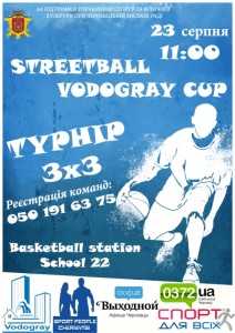150823-stritbol-Vodogray-afisha-