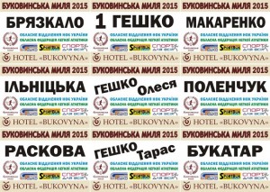 2015-Bukovyna-mile-nomer-150915