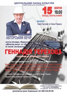 151015-Terehova-tvorchiy-vechir