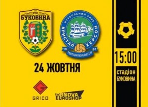 151024-Bukovyna-Krystal-anons