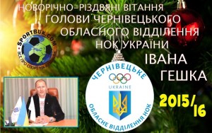 2015-16-vitannya-Noviy-rik-Heshko-