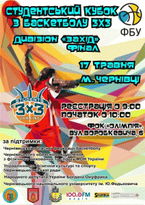 160517-Ukr-stritbol-Cv-afisha-mini