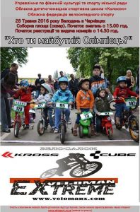 160828-Velodenj-dytyachi-afisha