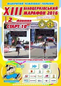 161002-bilatserkva-marafon-afisha