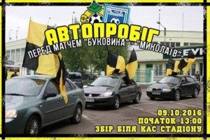 161009-bukovyna-mykolaiv-avtoprobig-afisha