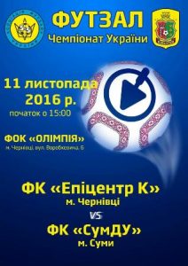 161111-epitsentr-sumdu-anons-copy