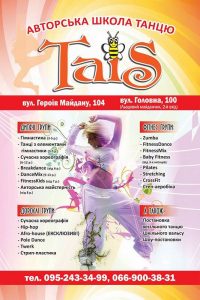 161203-shkola-tantsiv-tais-lyodoviy