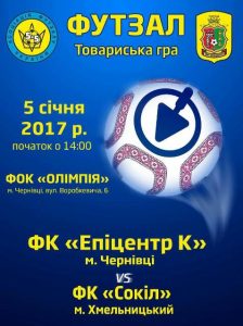 170105-epitsentr-sokil